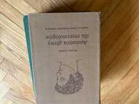 Anatomia głowy dl stomatologów Łasinski