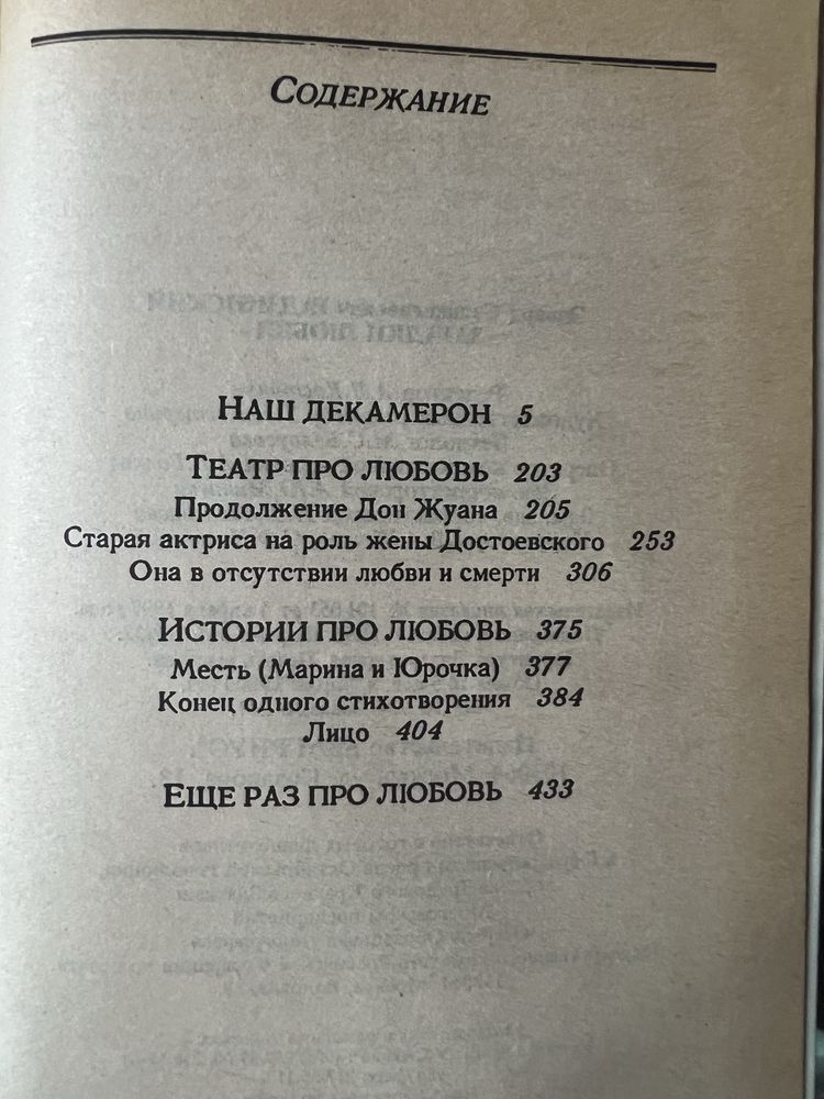 Эдгар По,Борхес,Эдвар Радзинский,Энциклопедия преступлений…