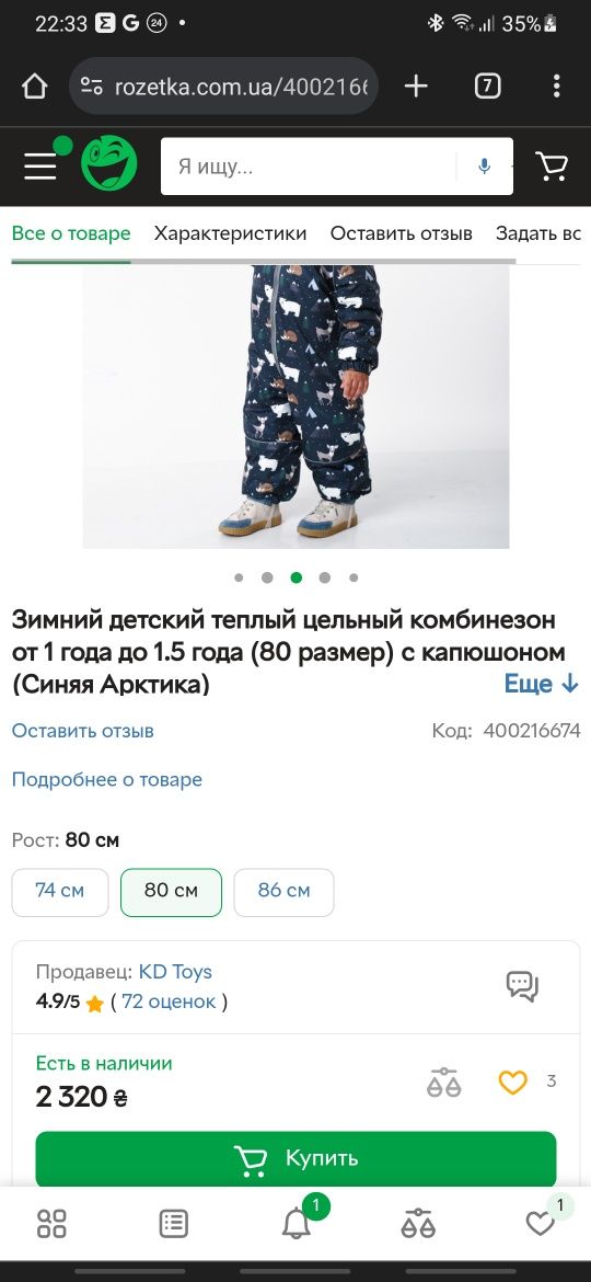 Комбинезон зимний