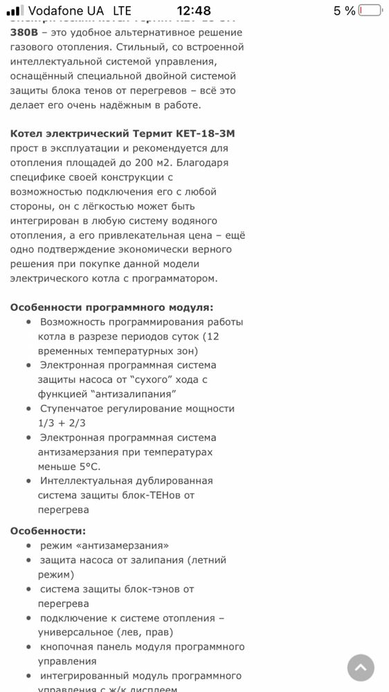 Терміново продам Елекрокотел 18 кВт  на 200 кВ.м