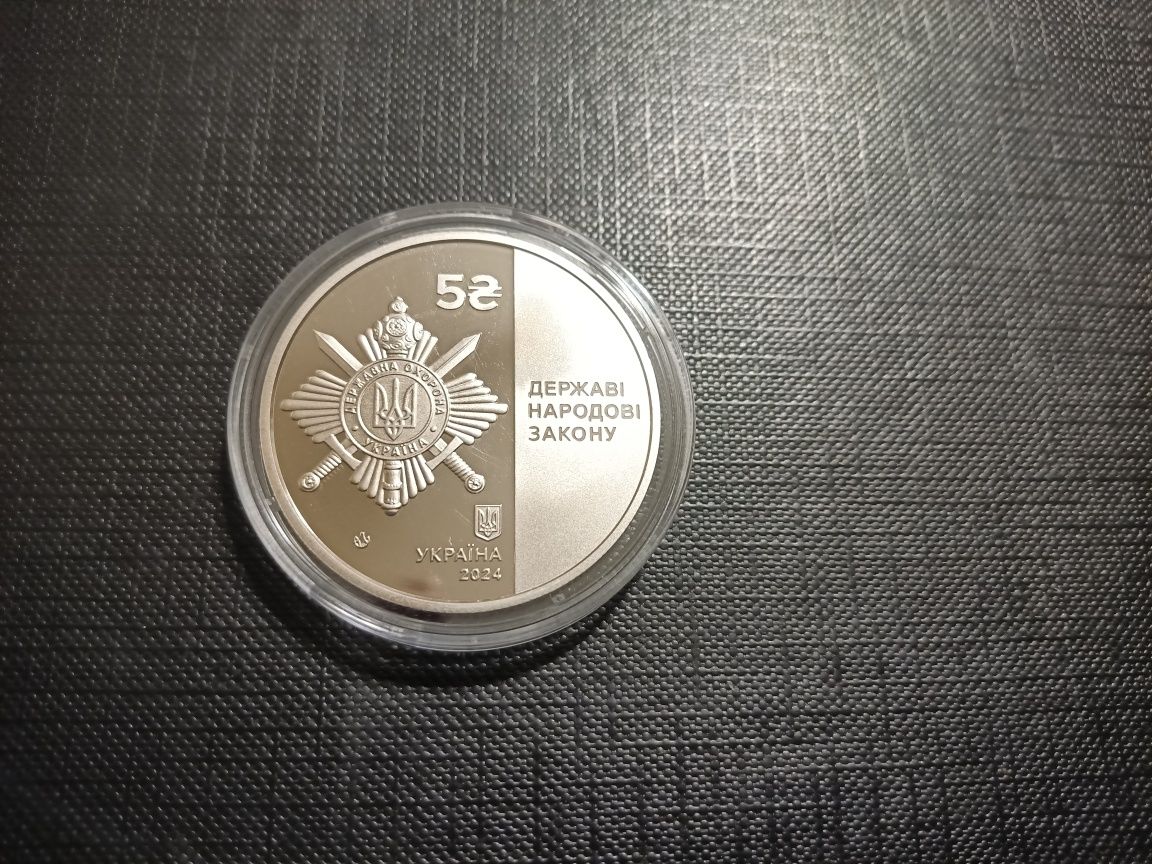 Україна монета 5 гривень 2024 року державна служба охорони