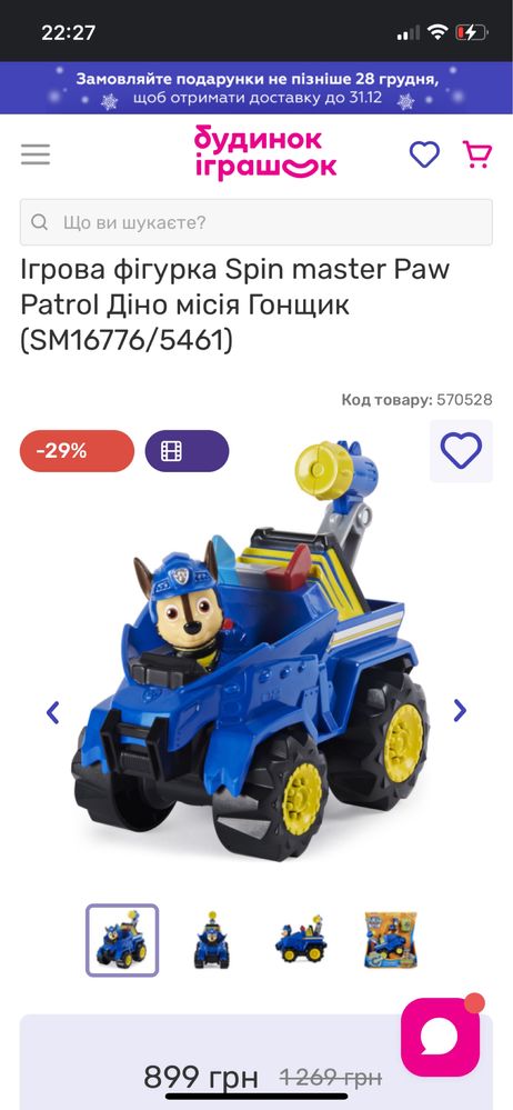 Гонщик щенячий патруль