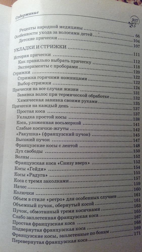 Енциклопедия парихмахерского исскуства