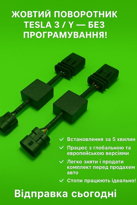 Перехідники адаптер тесла 3 У