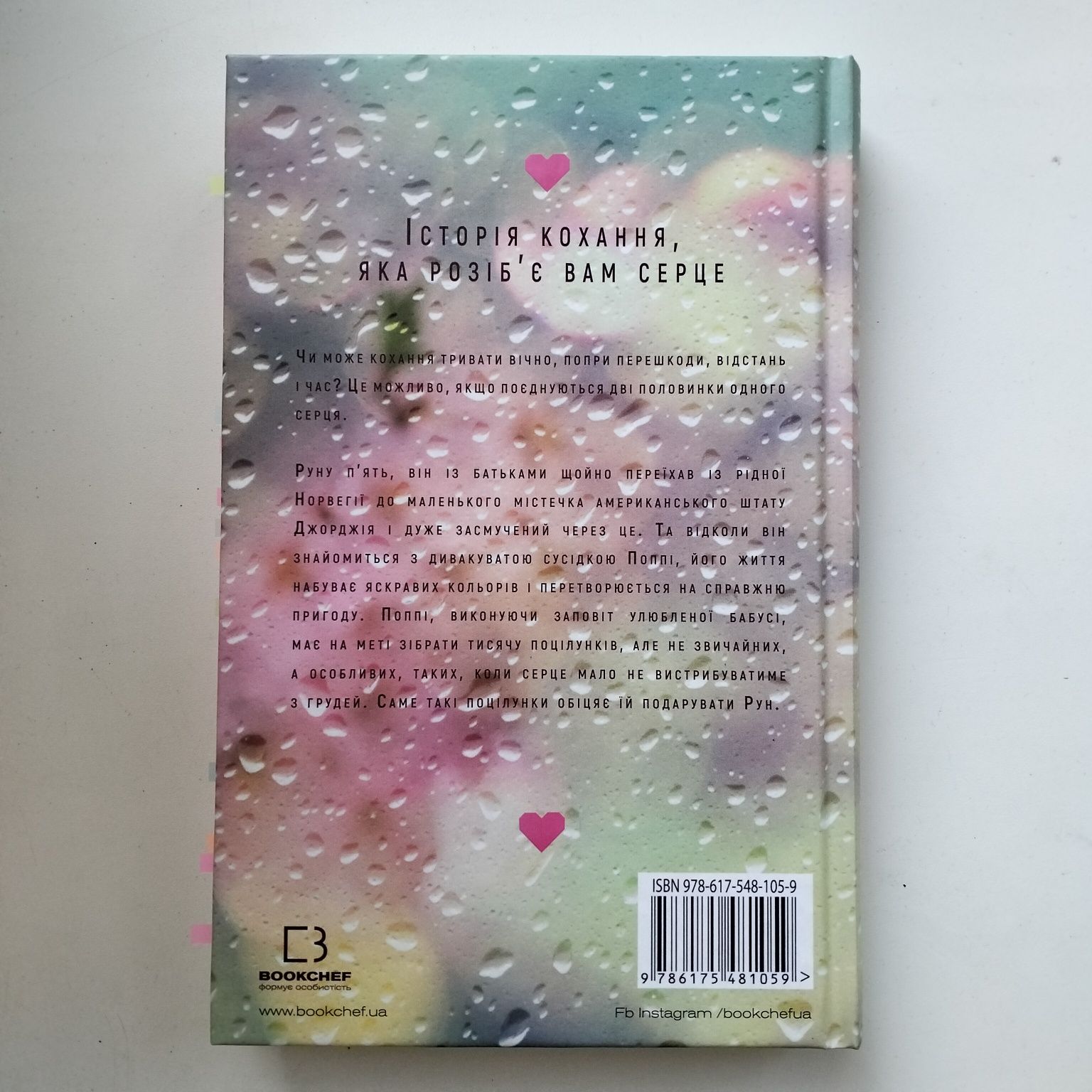 книга "тисяча пам'ятних поцілунків"