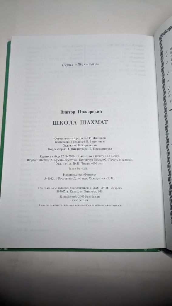 Пожарский • Школа шахмат