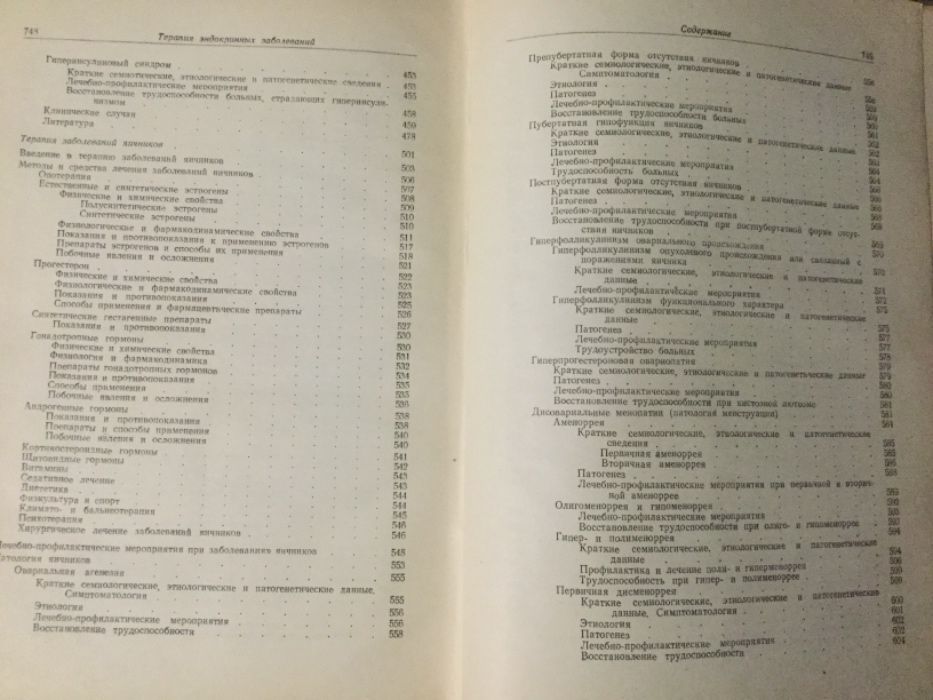 Книга Терапия эндокринных заболеваний 733 страницы