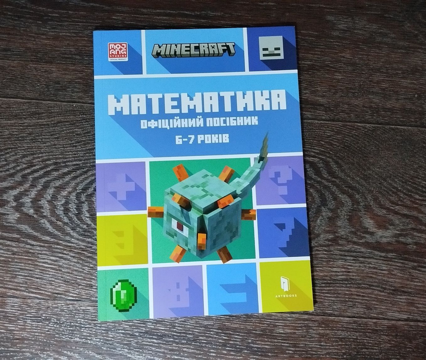 Математика офіційний посібник Minecraft