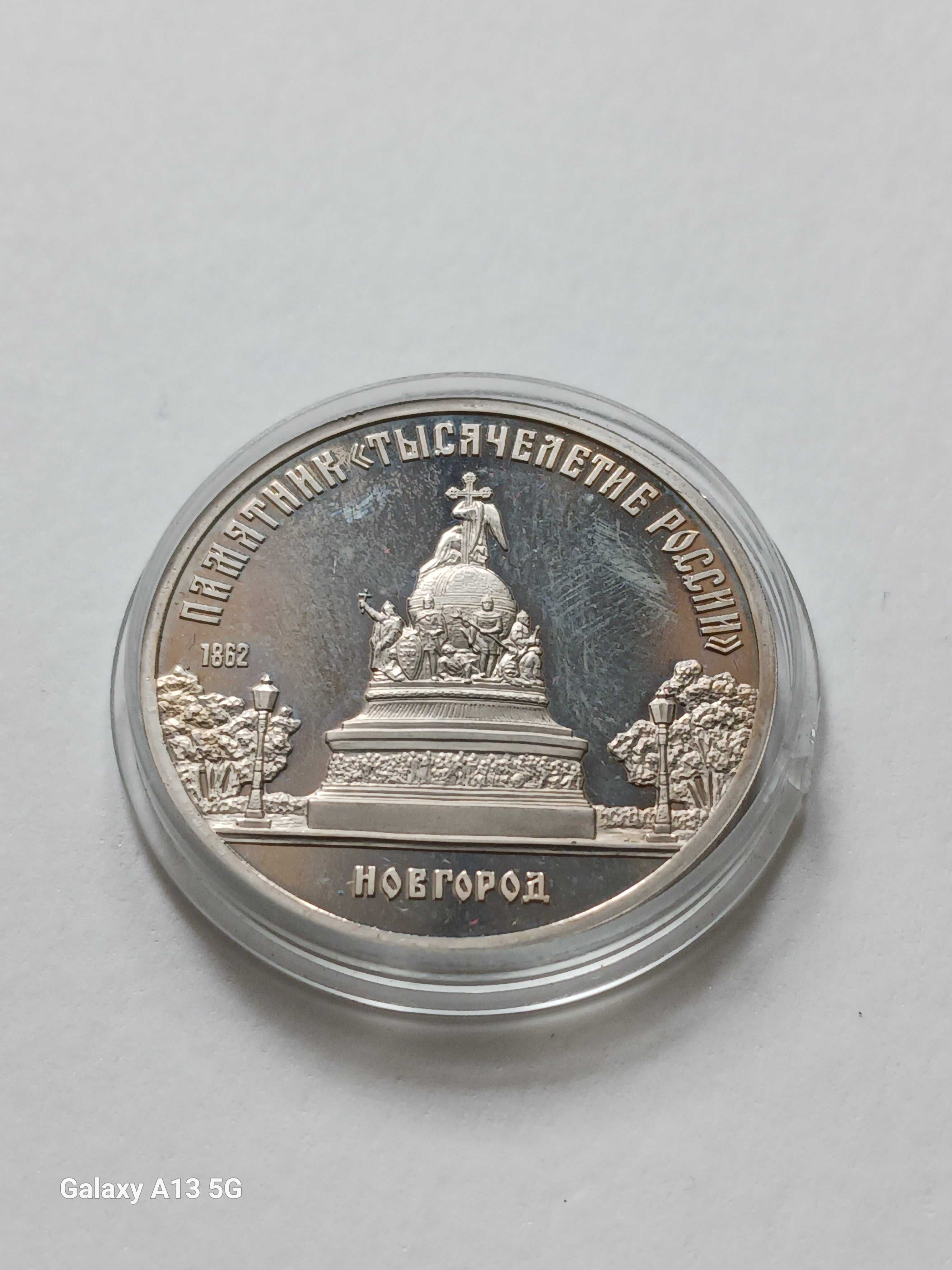 5 Rubli ZSRR 1988 r. 1000 Lat Rosji-Nowgorod - Lustrzane