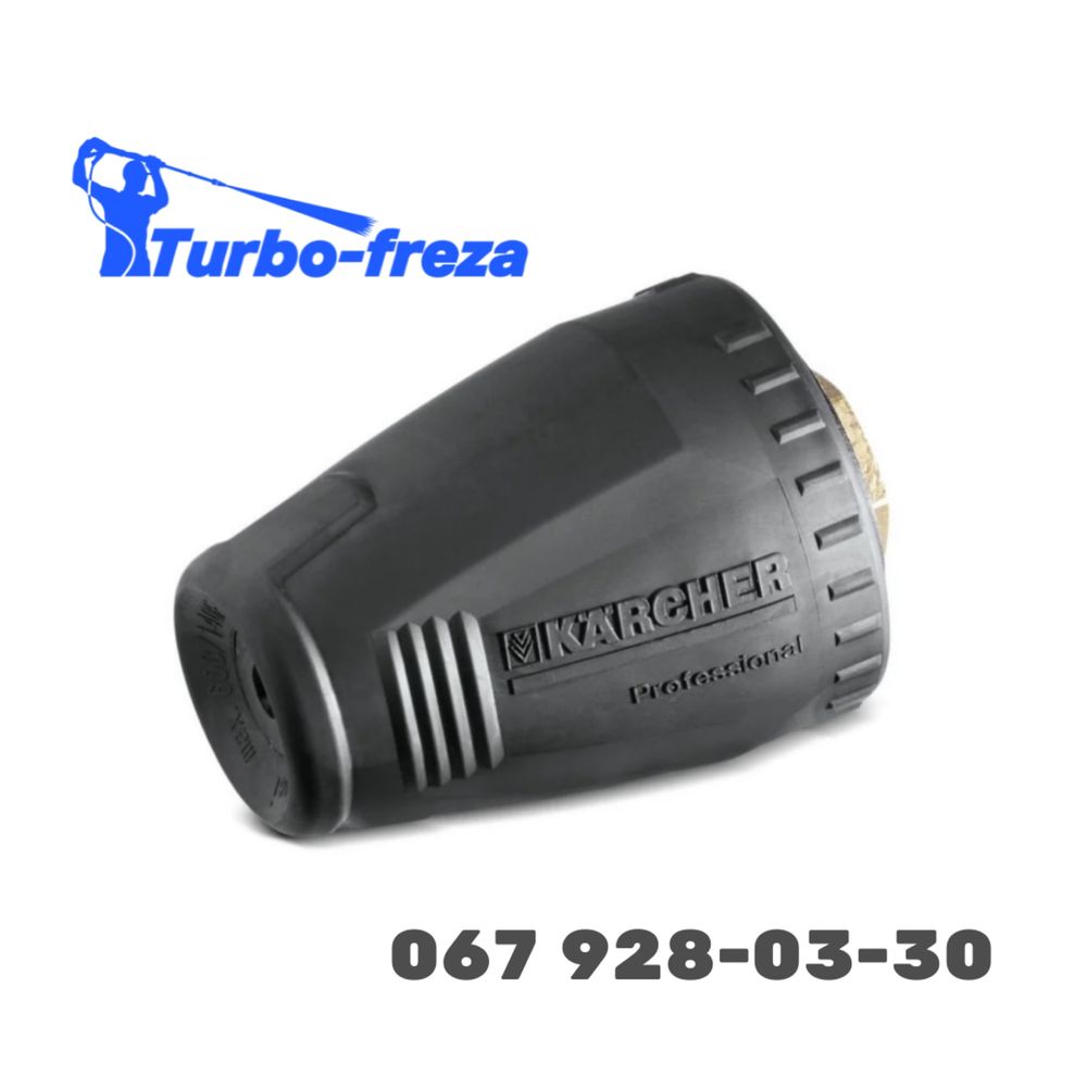 Turbo freza - роторная грязевая фреза сопло форсунка для мойки Karcher