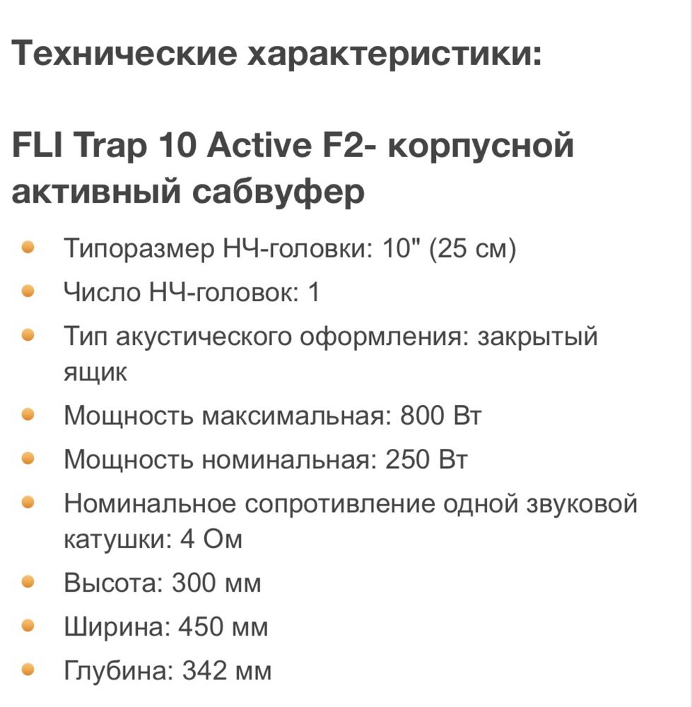 Сабвуфер активный FLY TRAP 10