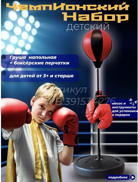 Детская боксерская груша с перчатками напольная 102см