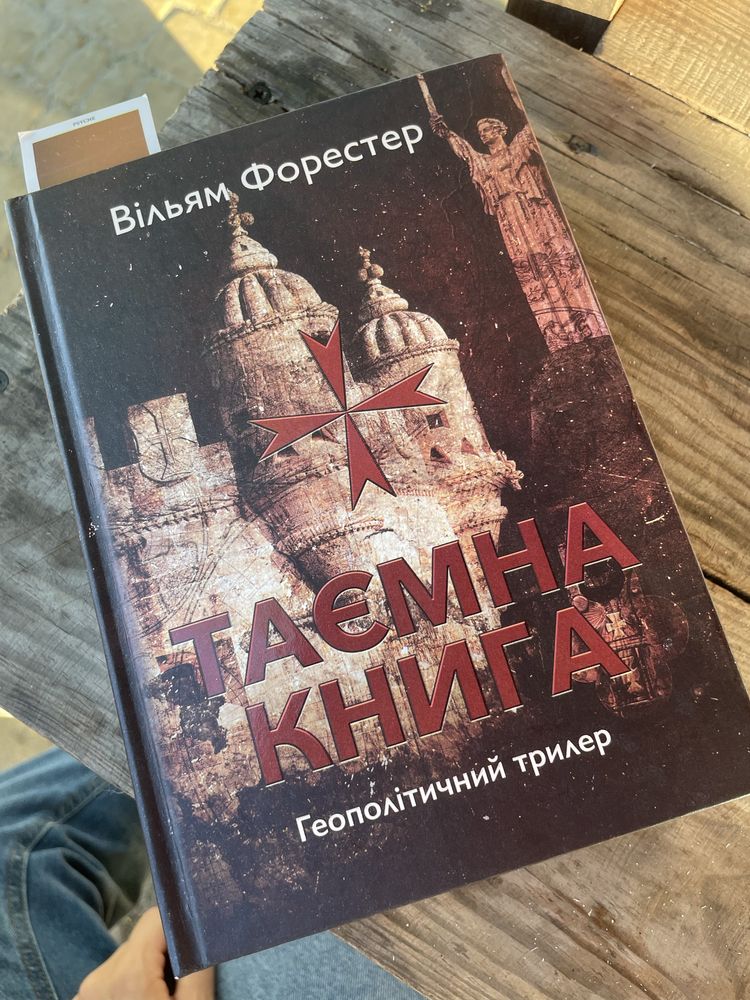 Таємна книга