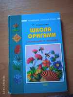 Продам книгу Школа оригамі