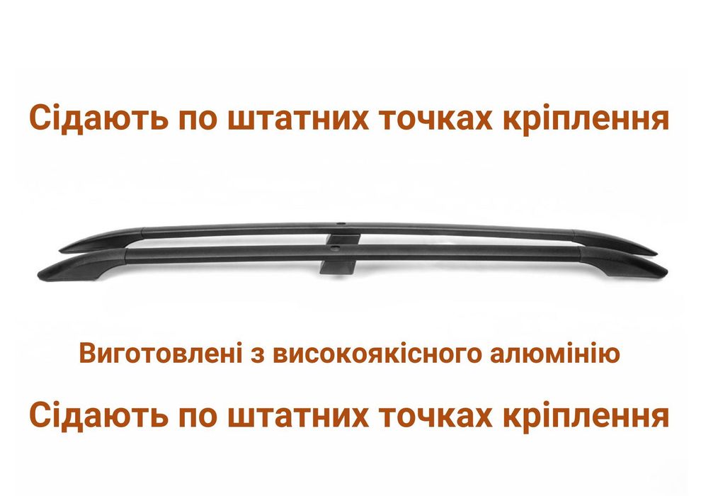 Дуги Рейлінги Trafic, Vivaro, Primastar, NV300. Багажник на кришу авто