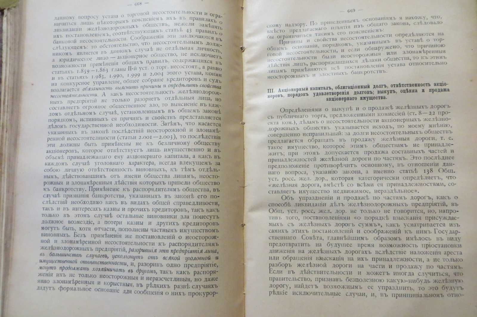 1908 год. Миру-народу. Аф. Васильев. Славянофилы, религия, политика