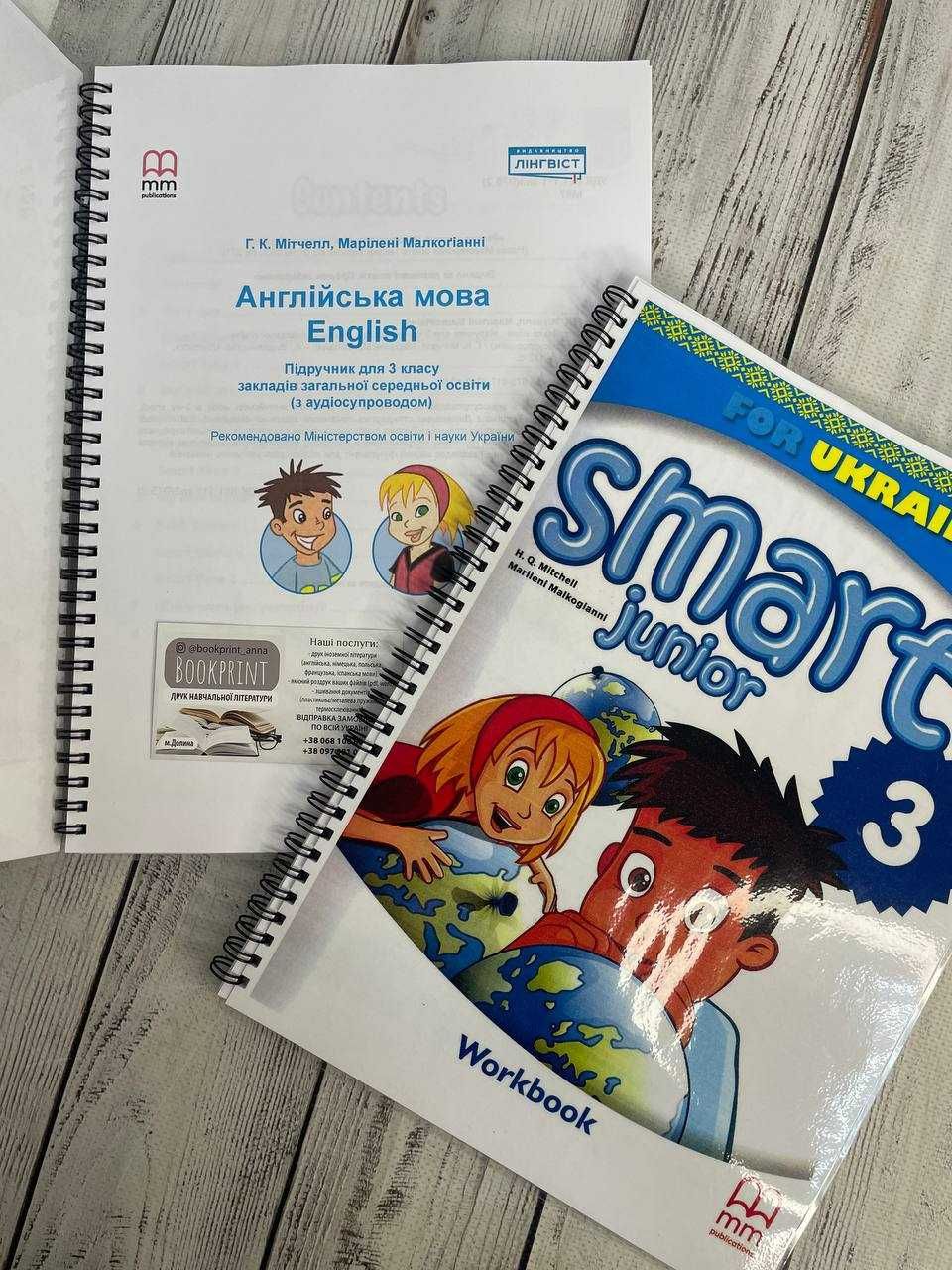 Smart Junior 1, 2, 3, 4  for Ukraine