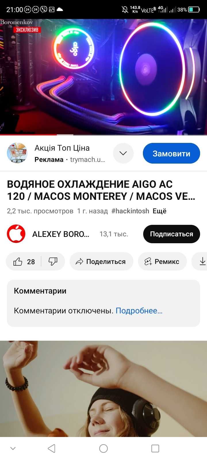 Новая Aigo AC SE 120 Система водяного охлаждения