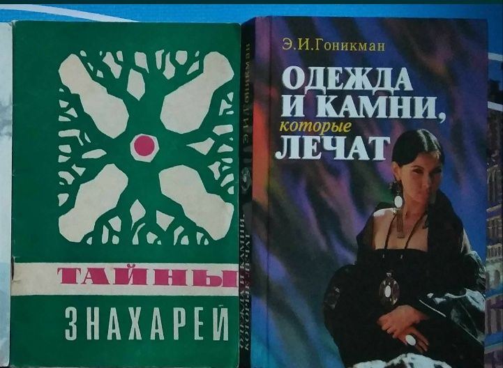 Фен шуй Мулдашев Ренар астрологія пророцтва гадання магія езотерика