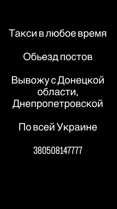 Такси в любое время объезд постов