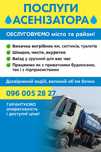 Послуги асенізатора