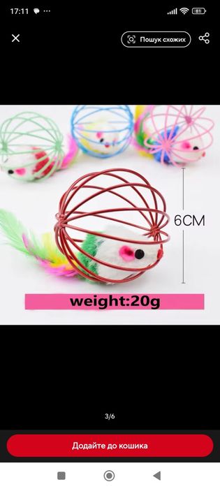 Іграшка для котів