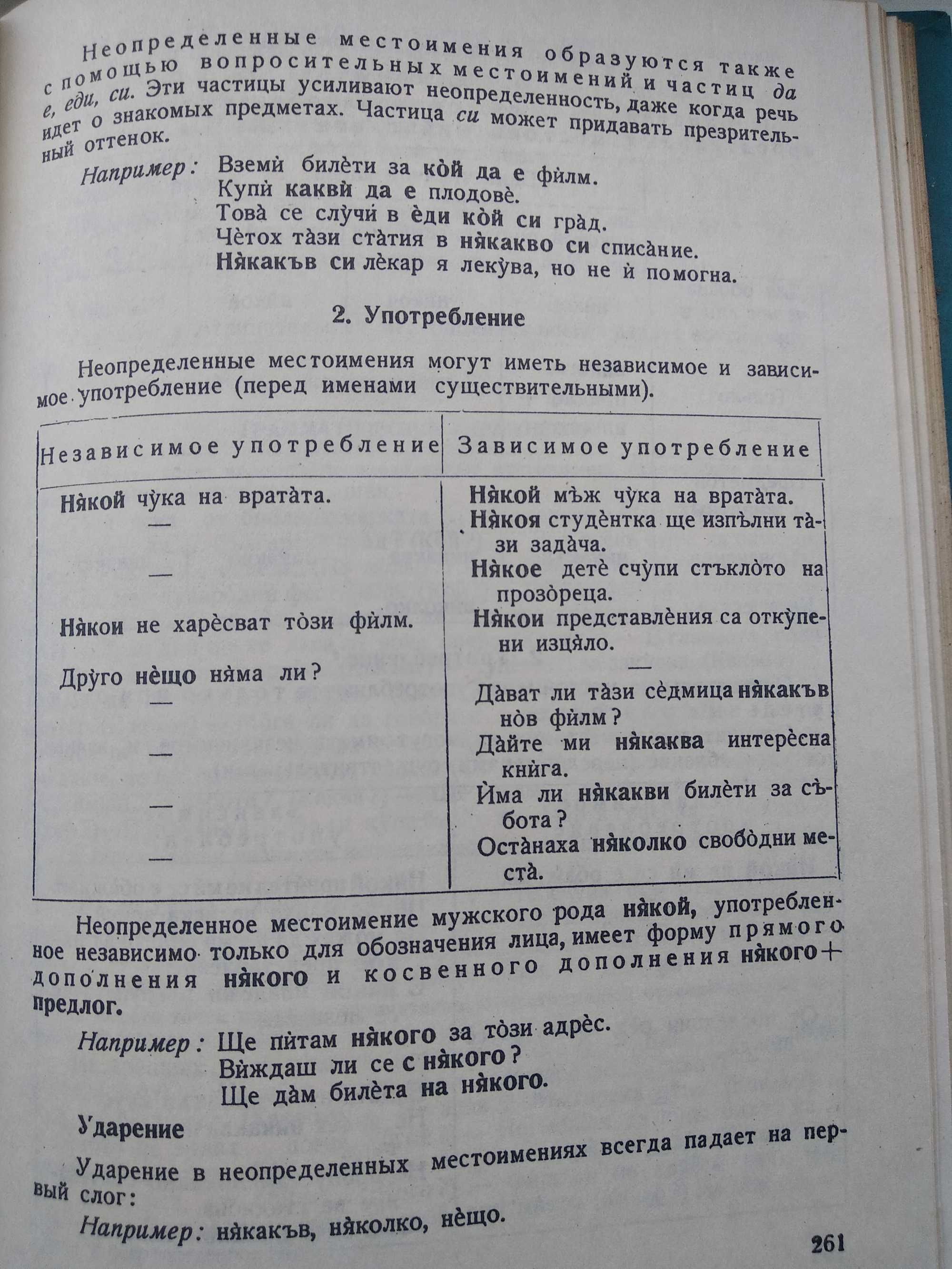 книга Учебник Болгарского Языка для иностранцев Ст. Гинина Цв Николова