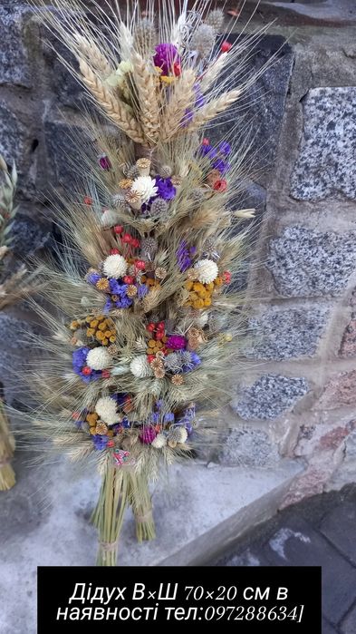 Дідух. Сніп пшениці. ЖИТА .ВІВСА