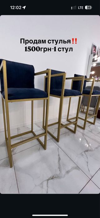Продам стулья барные