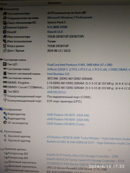 Компьютер с монитором
