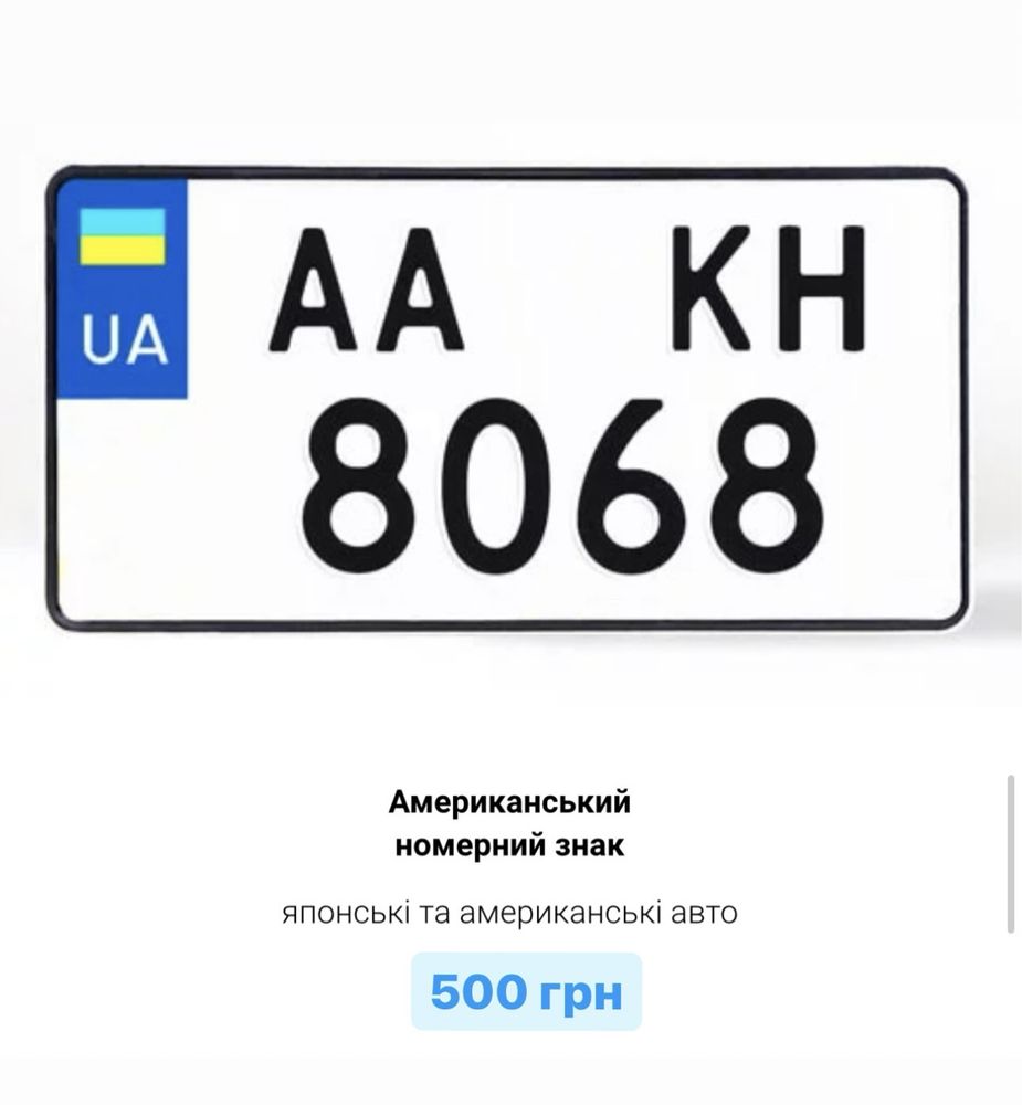 Виготовлення номерних знаків у Auto Detailing A.M., Автономери