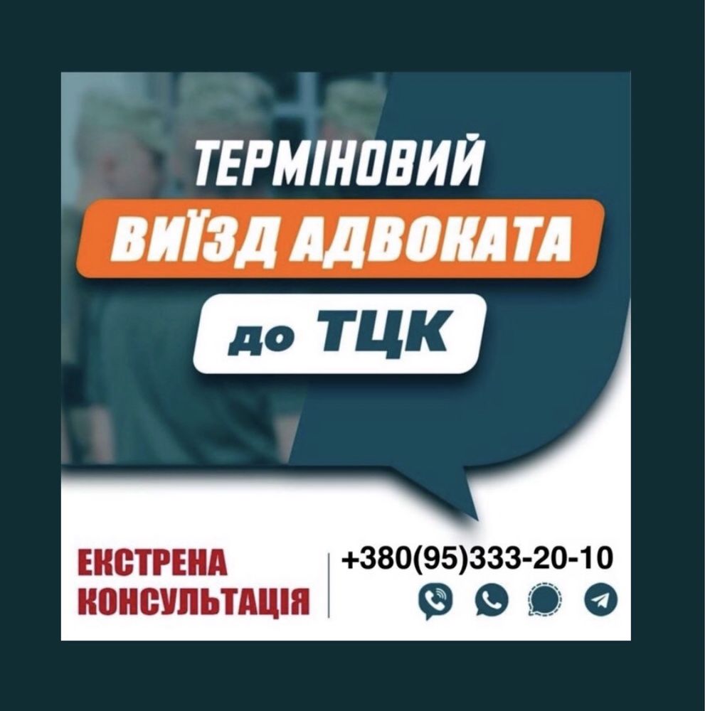 Военный адвокат. Выезд в ТЦК Одесса (Пригород)