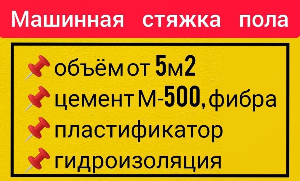 Машинная стяжка пола Киев полусухая заливка теплого пола от 190грн