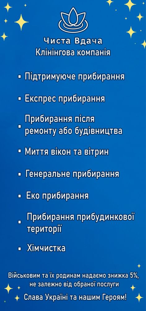 Надаємо послуги з клінінгу