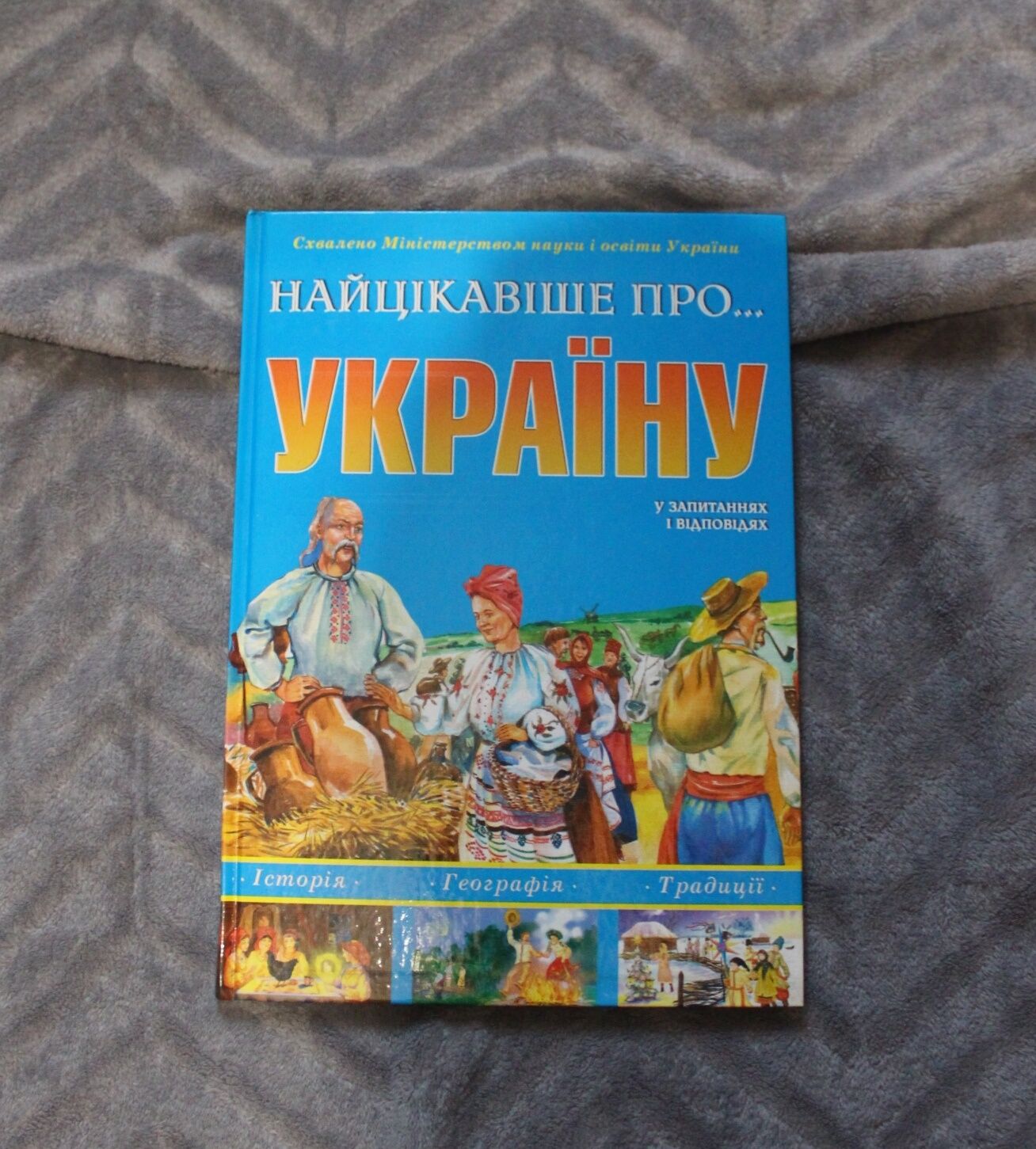 книжка для дітей про Україну