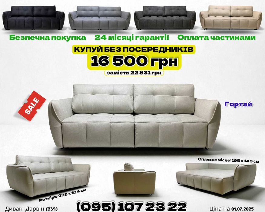 Диван НОВИЙ від виробника у ВОДОВІДШТОВХУВАЛЬНІЙ міцній тканині