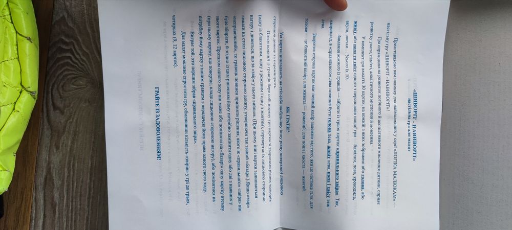 Логічна гра Шиворіт навиворіт