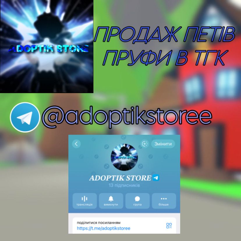 Дешеві пети Adopt Me від 10₴