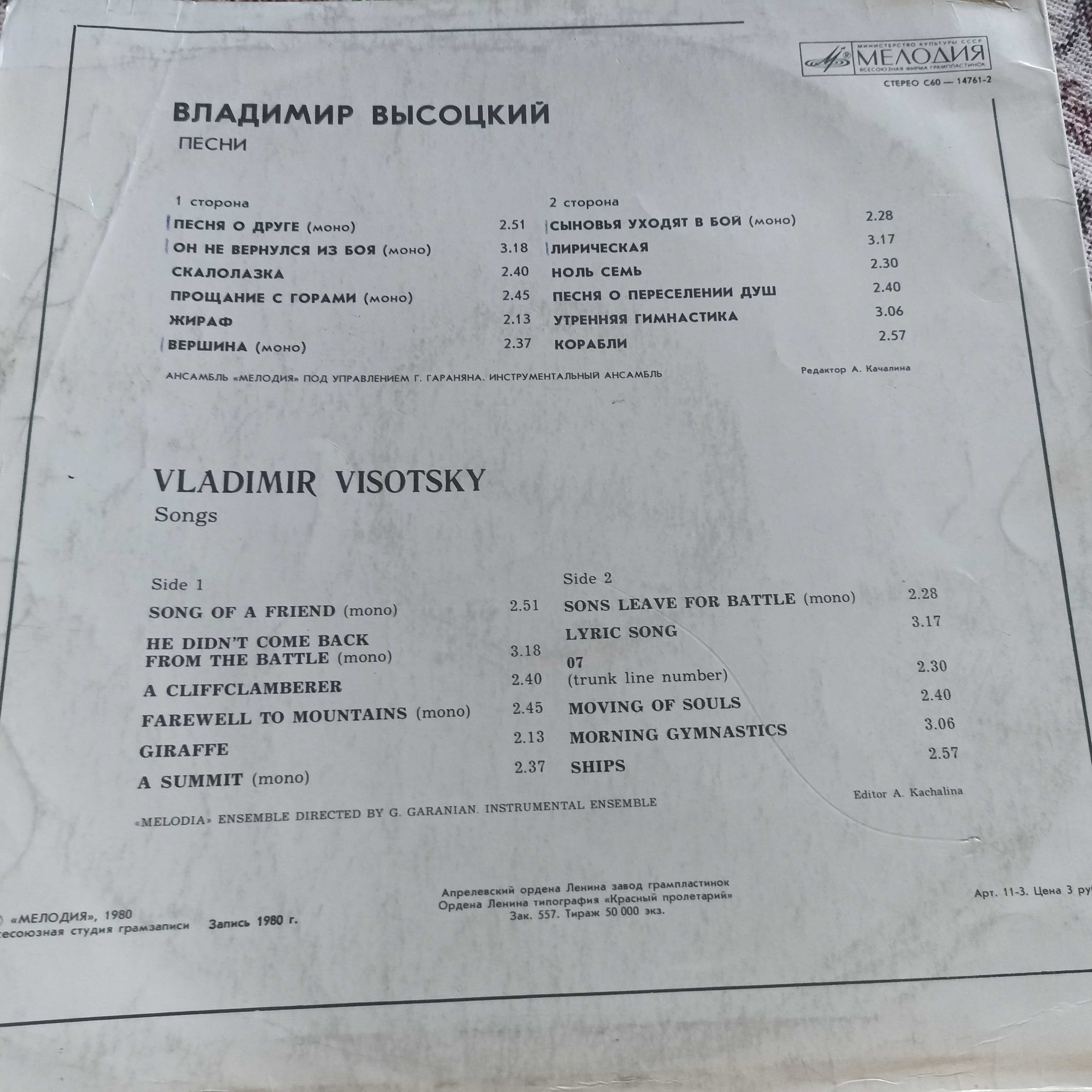 Пластинка Володимир Висоцький запис 1980