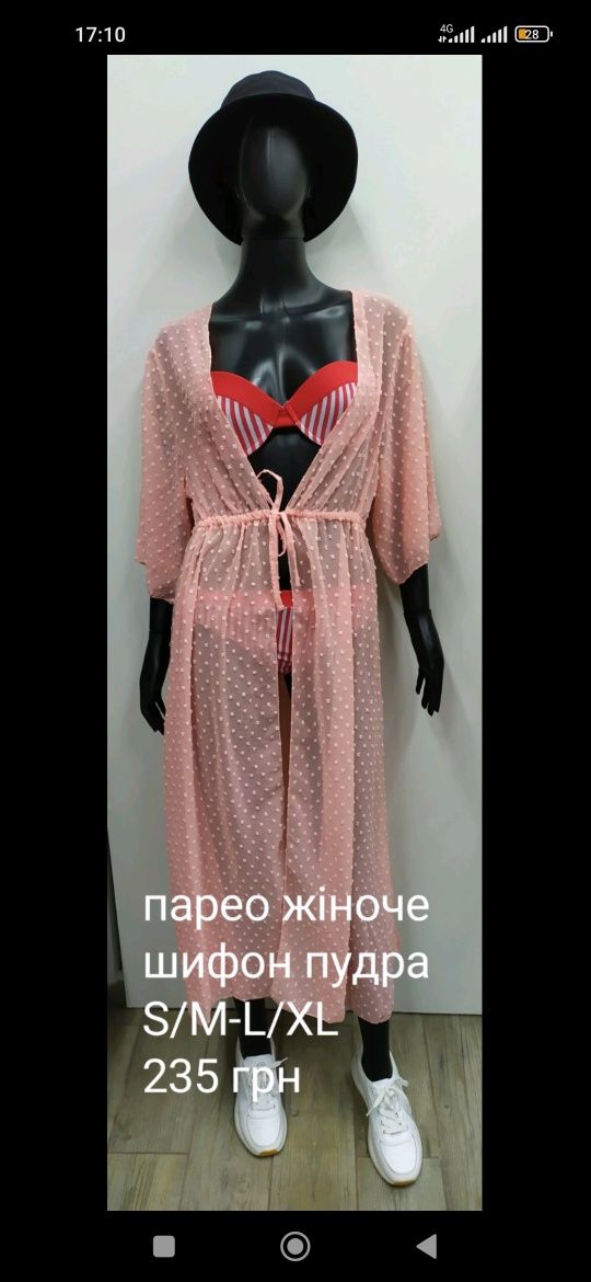 Парео жіноче пудра