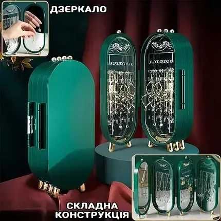 Шкатулка для ювелірних прикрас з дзеркалом