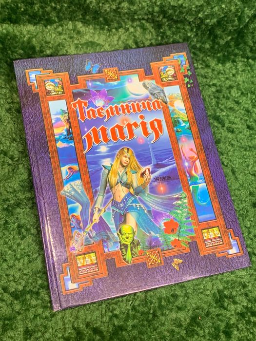 Книга дитяча «Таємнича магія» 2005 українською