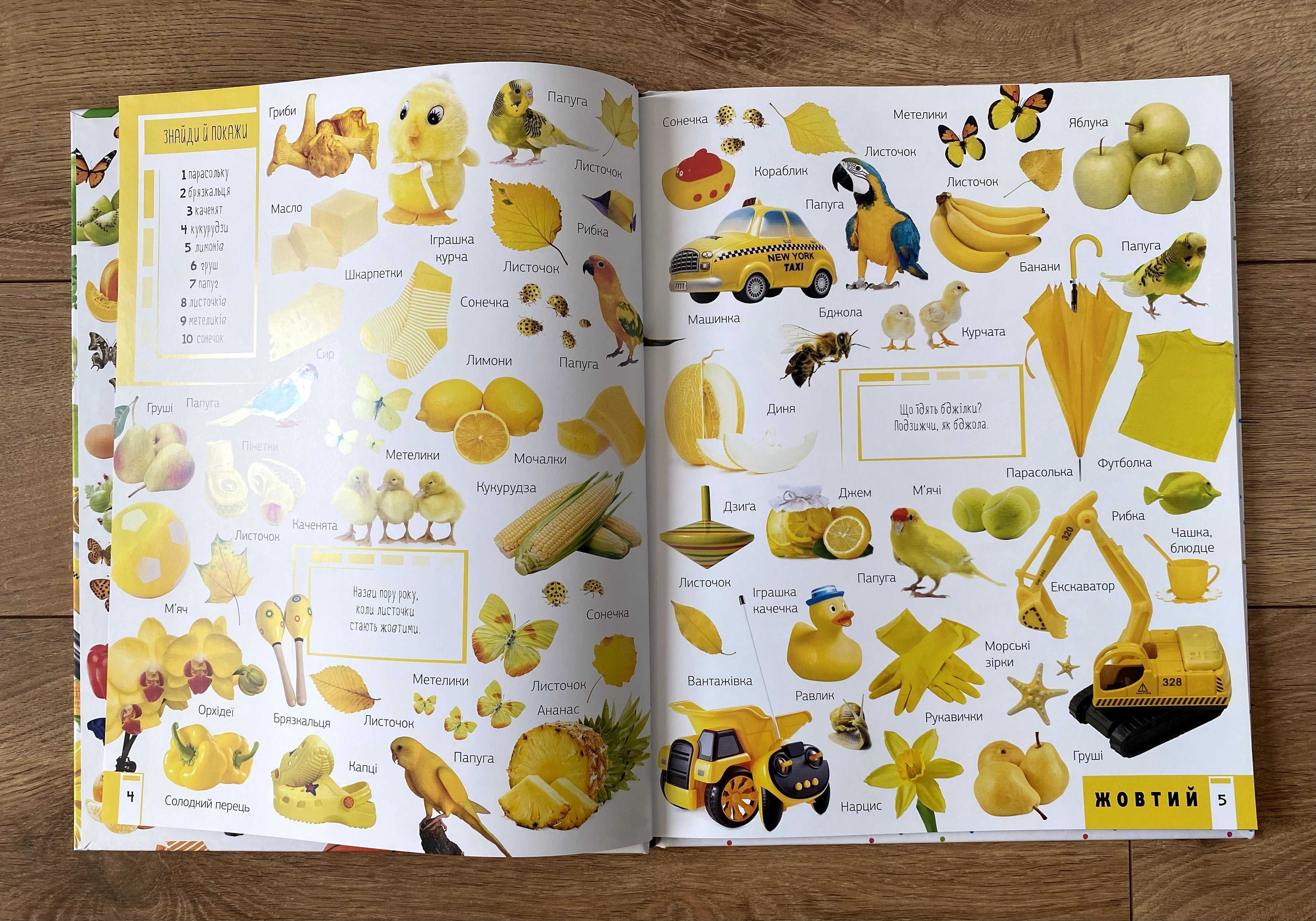 Книга 500 перших слів (Вивчаємо кольори / Розвиваємо увагу)