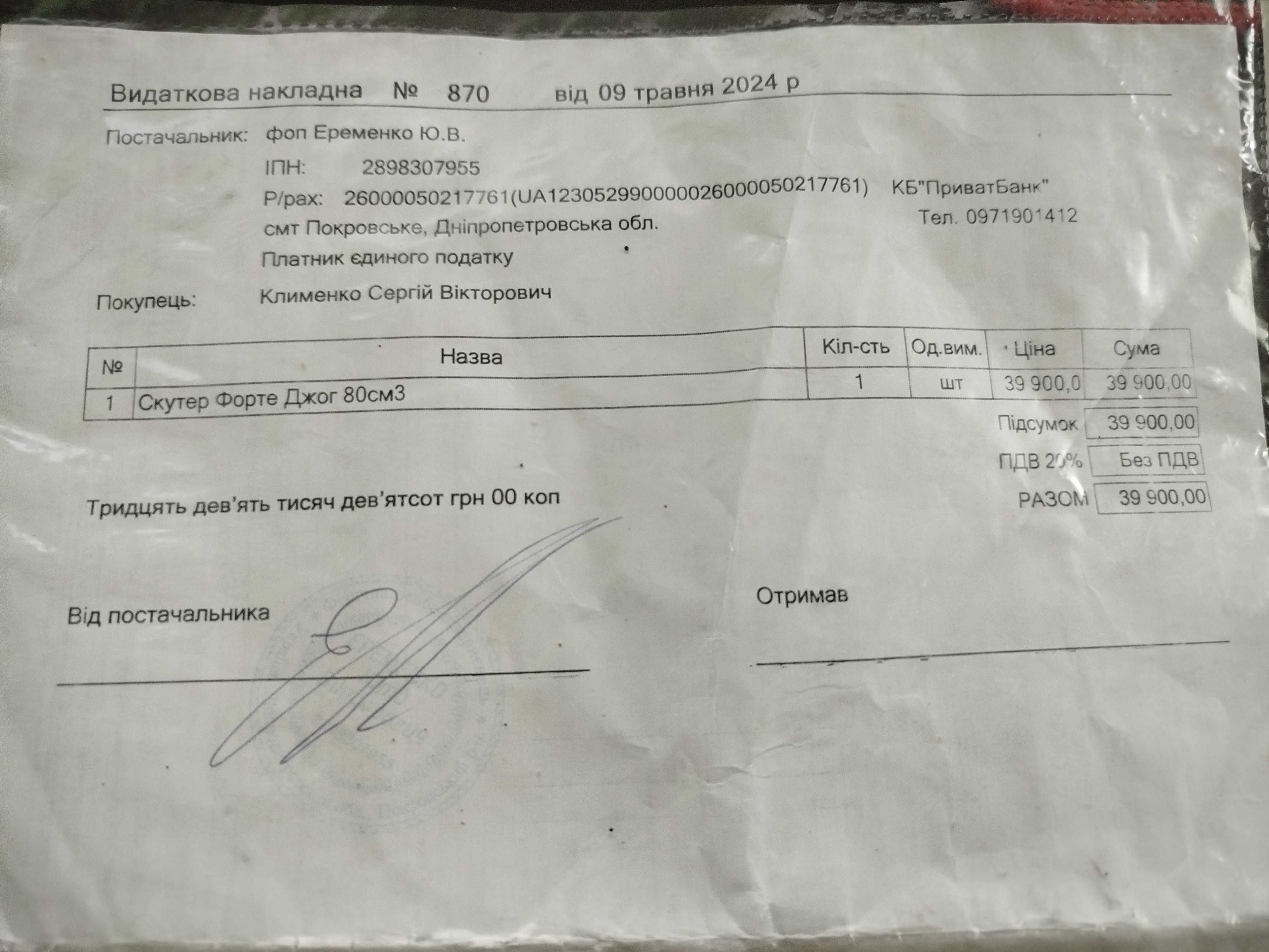 Forte JOG 80 стан нового