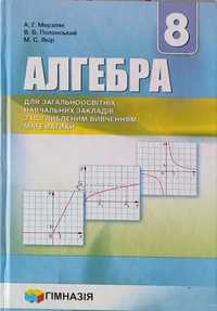 Підручники алгебра та геометрія 8 клас