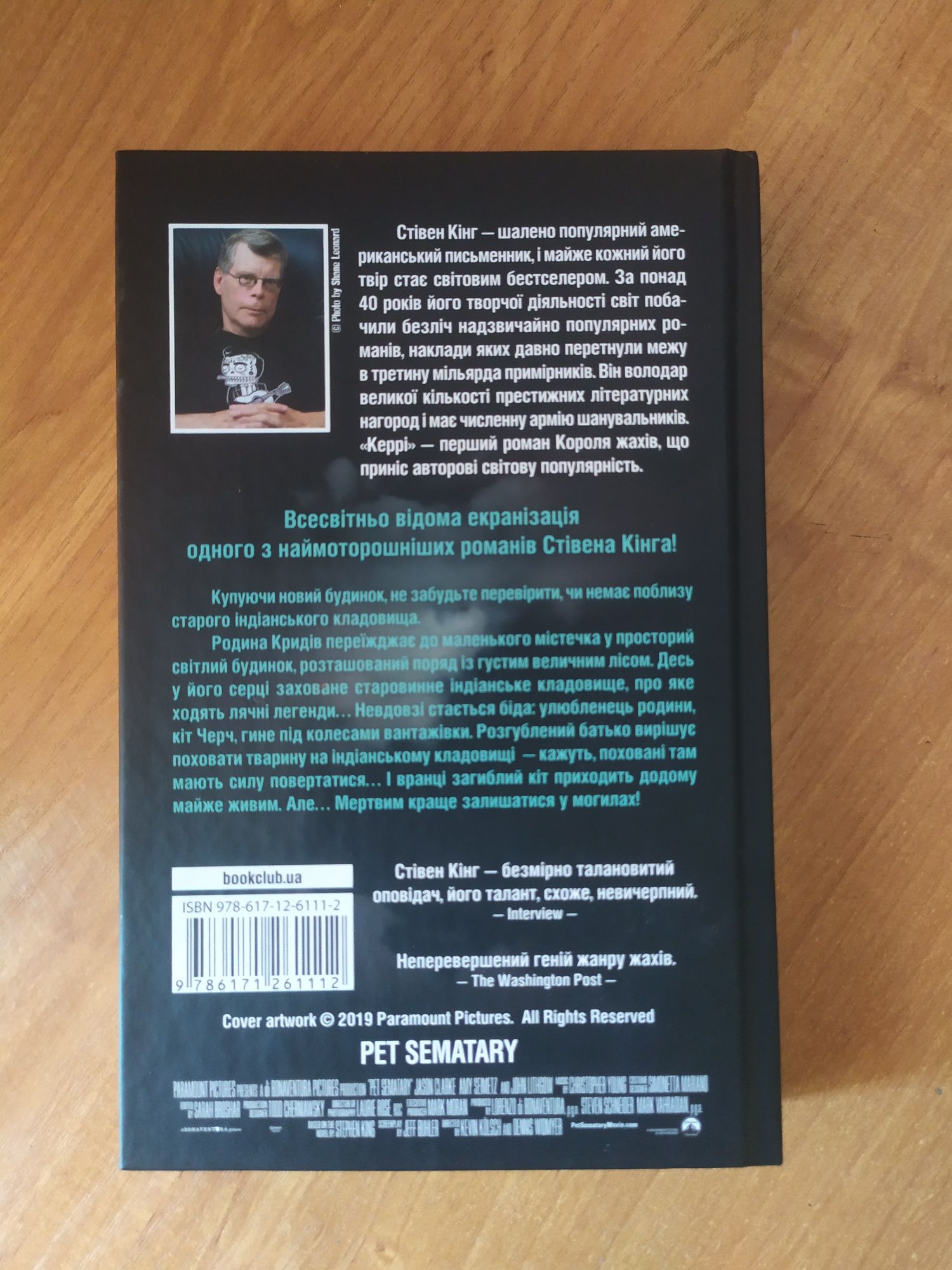 Книга "Кладовище домашніх тварин" Стівен Кінг