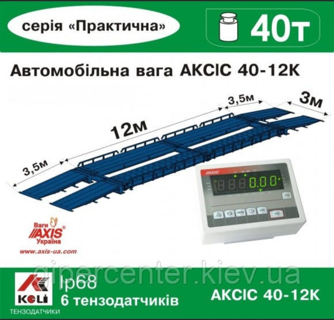 Продам ваги Axis 40-12