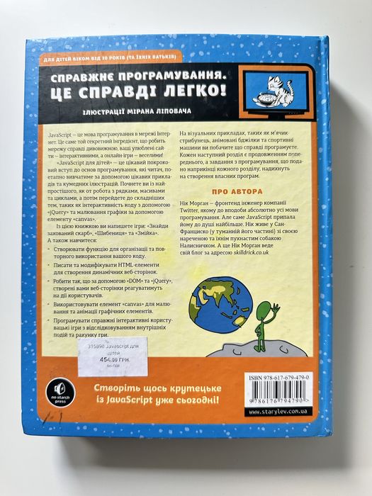Нова книга JavaScript для дітей