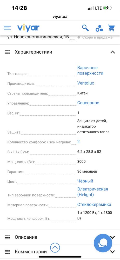 Варочная поверхность  VB 62 TC VENTOLUX , электроплита