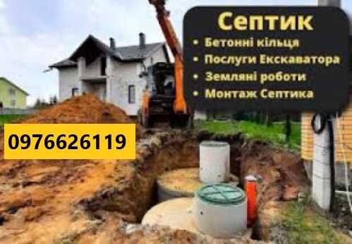 Екскаватор Послуги Бетонні КругиКільцяКопанняСептикЗ переливомКвадрати